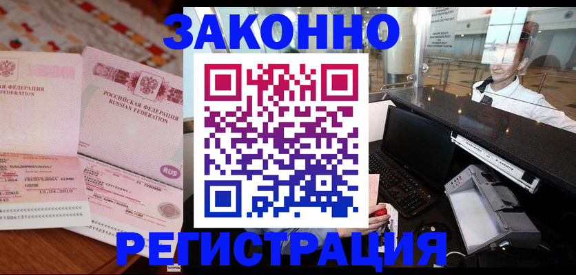 временная регистрация надежно в Янауле