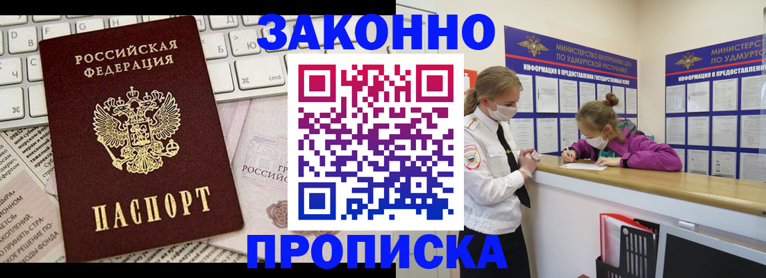 прописка 2025 в Янауле