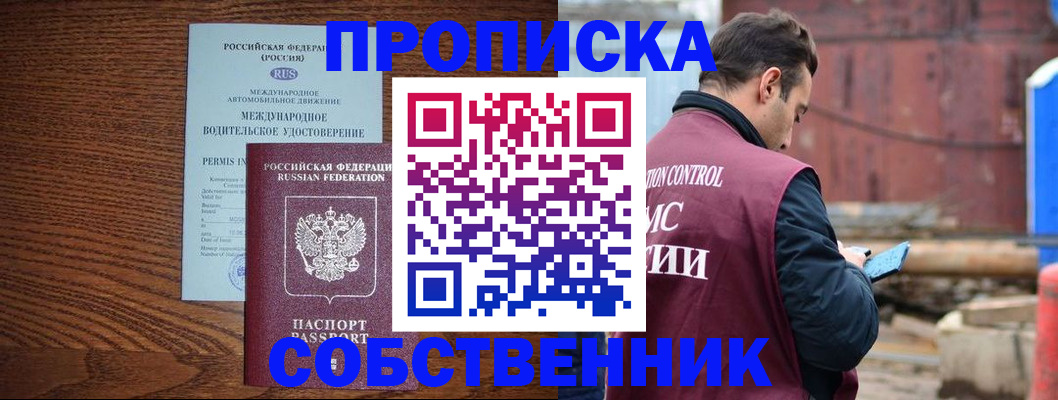 временная регистрация недорого в Янауле