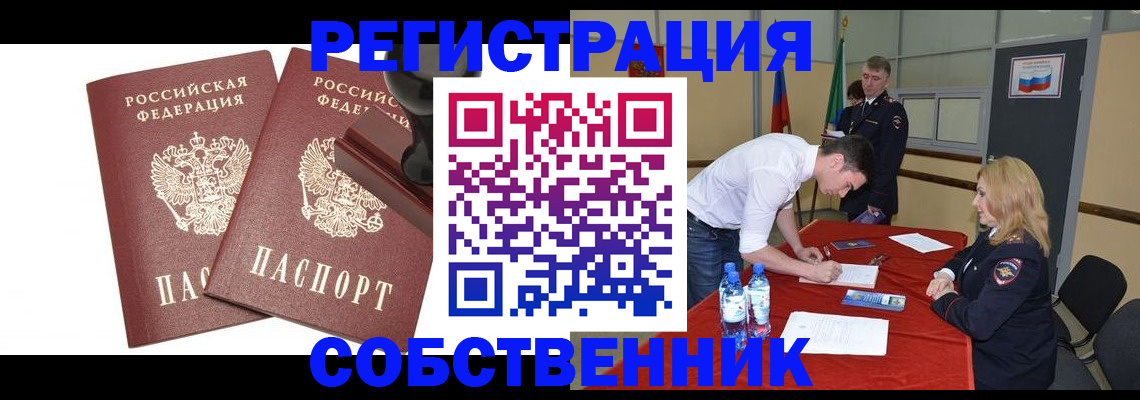прописка для военкомата в Янауле